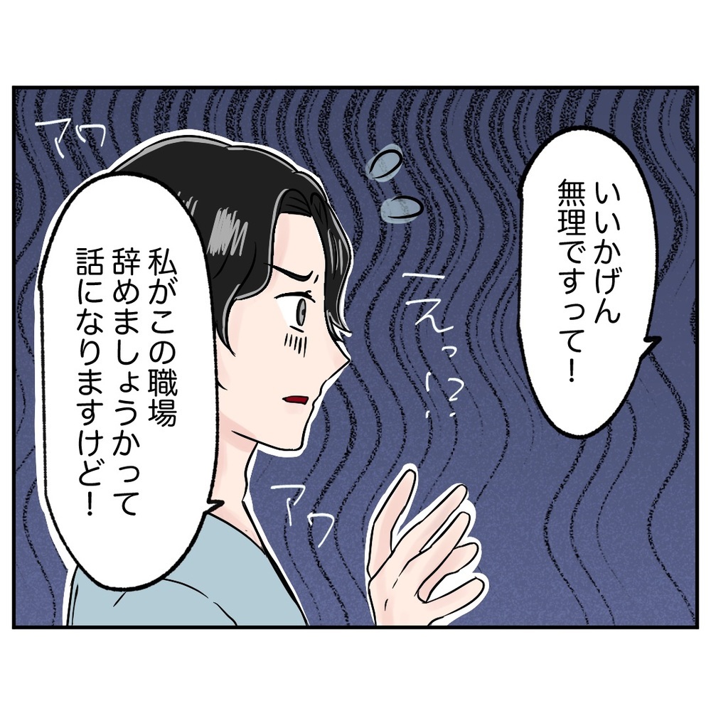 あなたの力が必要…？ 頼りきりのオーナーに突きつけた本心【クレームを押し付ける同僚と戦った話 Vol.15】