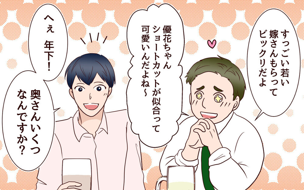 「若くていいねぇ」15歳年下妻を持つ夫の憂鬱…年の差が原因？ 読者からは疑問の声