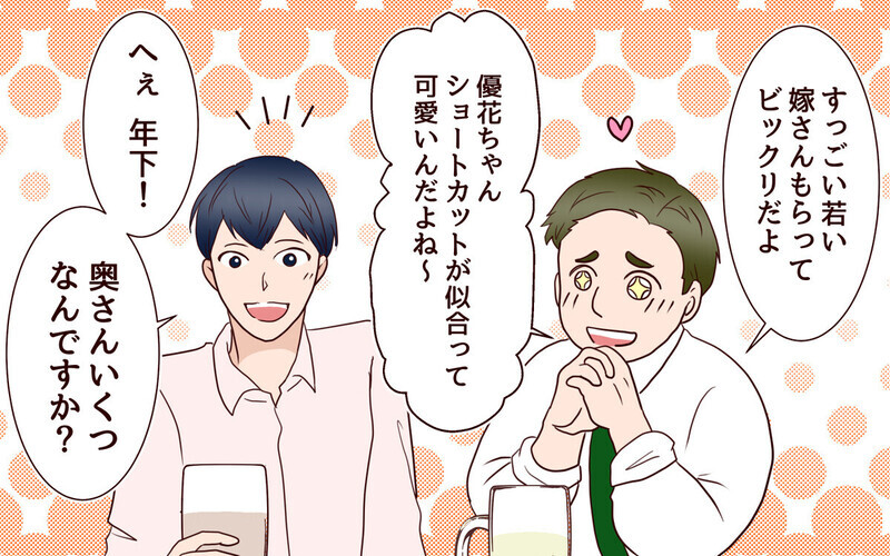 「若くていいねぇ」15歳年下妻を持つ夫の憂鬱…年の差が原因？ 読者からは疑問の声