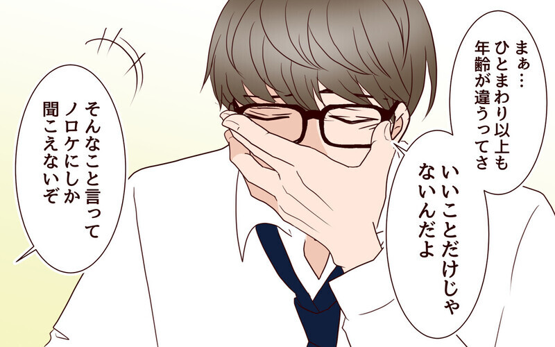 「若くていいねぇ」15歳年下妻を持つ夫の憂鬱…年の差が原因？ 読者からは疑問の声