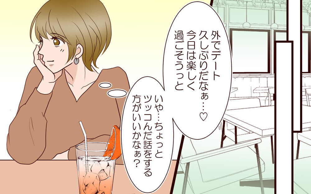 「若くていいねぇ」15歳年下妻を持つ夫の憂鬱…年の差が原因？ 読者からは疑問の声