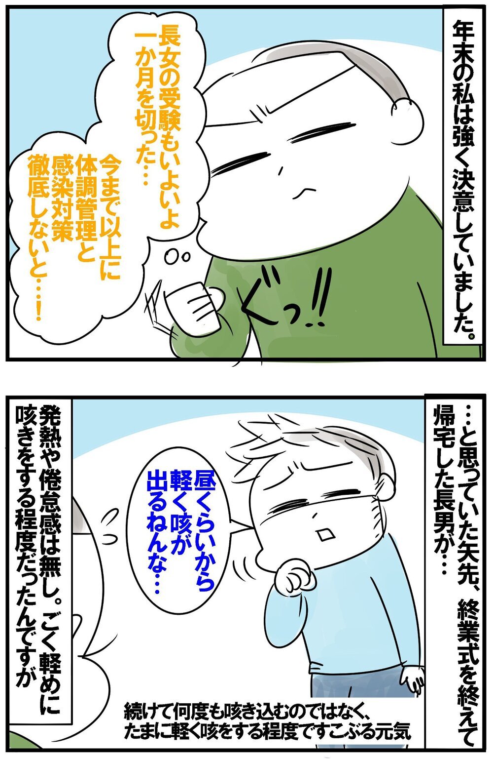 今年の目標がすでに揺らぐ事件が…年末に起きた、とんでもドタバタ劇！【めまぐるしいけど愛おしい、空回り母ちゃんの日々 第363話】