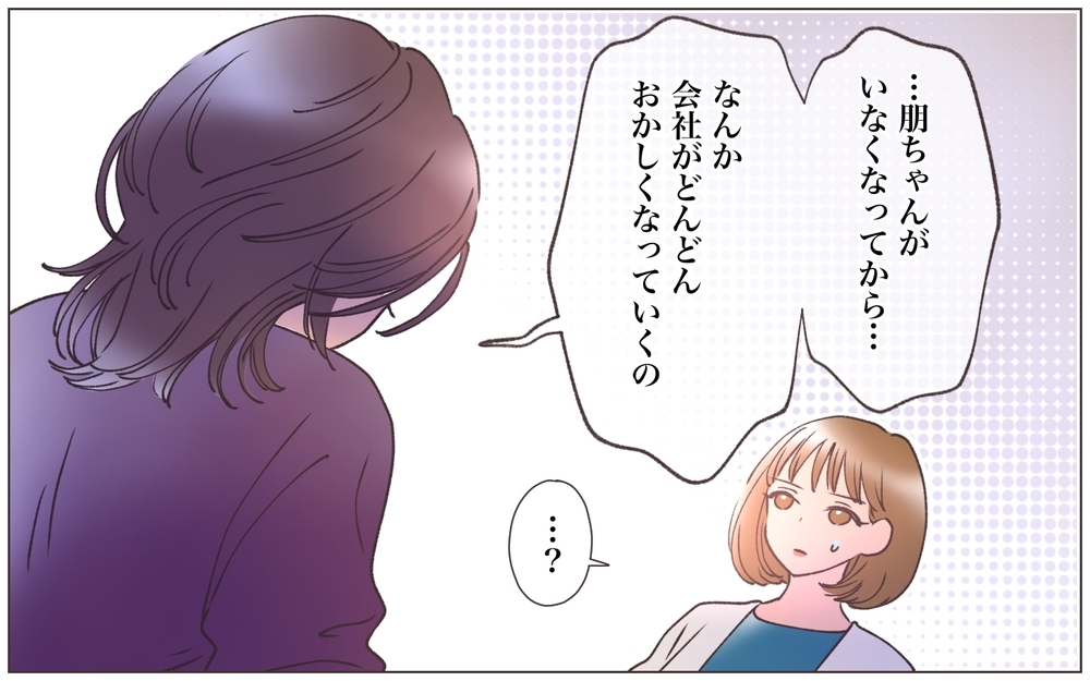「彼が間違うはずがない！」この期に及んで人のせいにしてくるの？＜ヤバい男に会社を乗っ取られました 27話＞【ママたちのガールズトーク まんが】