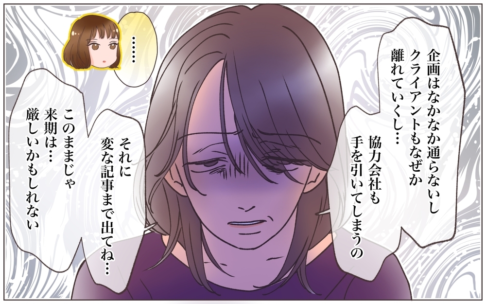 「彼が間違うはずがない！」この期に及んで人のせいにしてくるの？＜ヤバい男に会社を乗っ取られました 27話＞【ママたちのガールズトーク まんが】