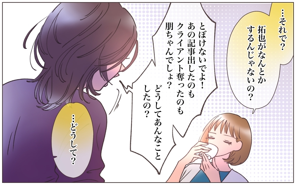 「彼が間違うはずがない！」この期に及んで人のせいにしてくるの？＜ヤバい男に会社を乗っ取られました 27話＞【ママたちのガールズトーク まんが】