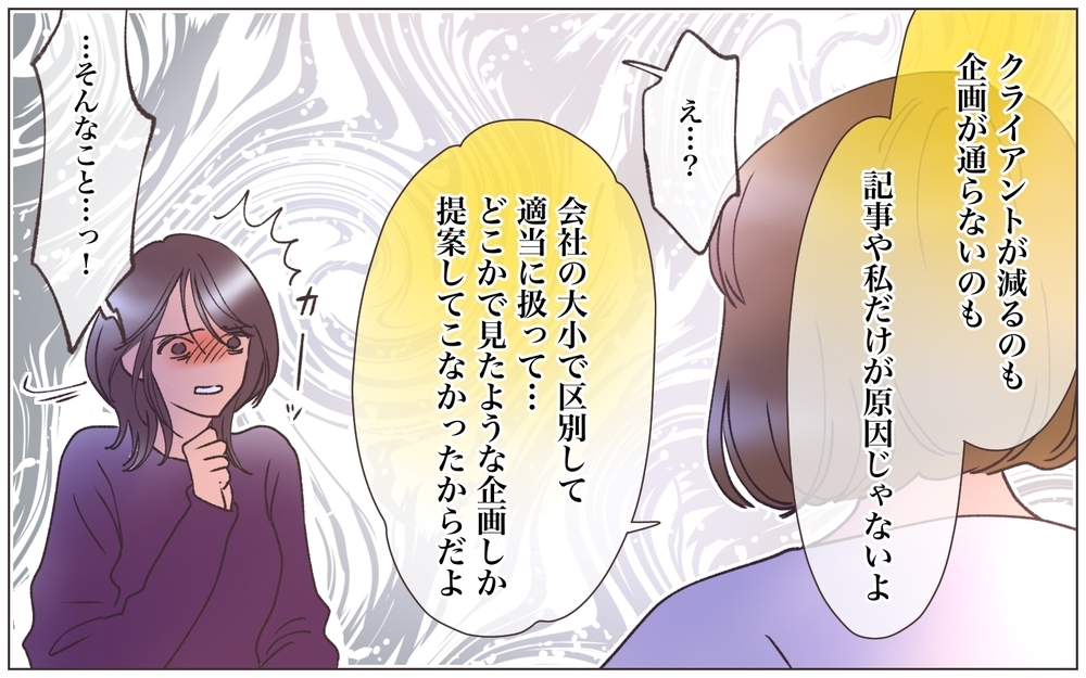 「彼が間違うはずがない！」この期に及んで人のせいにしてくるの？＜ヤバい男に会社を乗っ取られました 27話＞【ママたちのガールズトーク まんが】