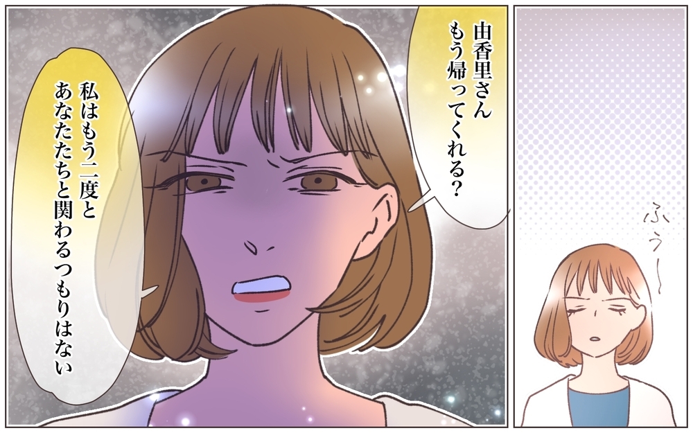 「彼が間違うはずがない！」この期に及んで人のせいにしてくるの？＜ヤバい男に会社を乗っ取られました 27話＞【ママたちのガールズトーク まんが】