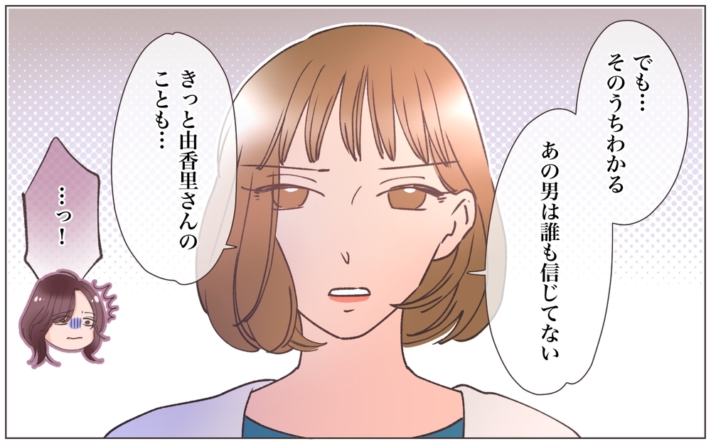 「彼が間違うはずがない！」この期に及んで人のせいにしてくるの？＜ヤバい男に会社を乗っ取られました 27話＞【ママたちのガールズトーク まんが】