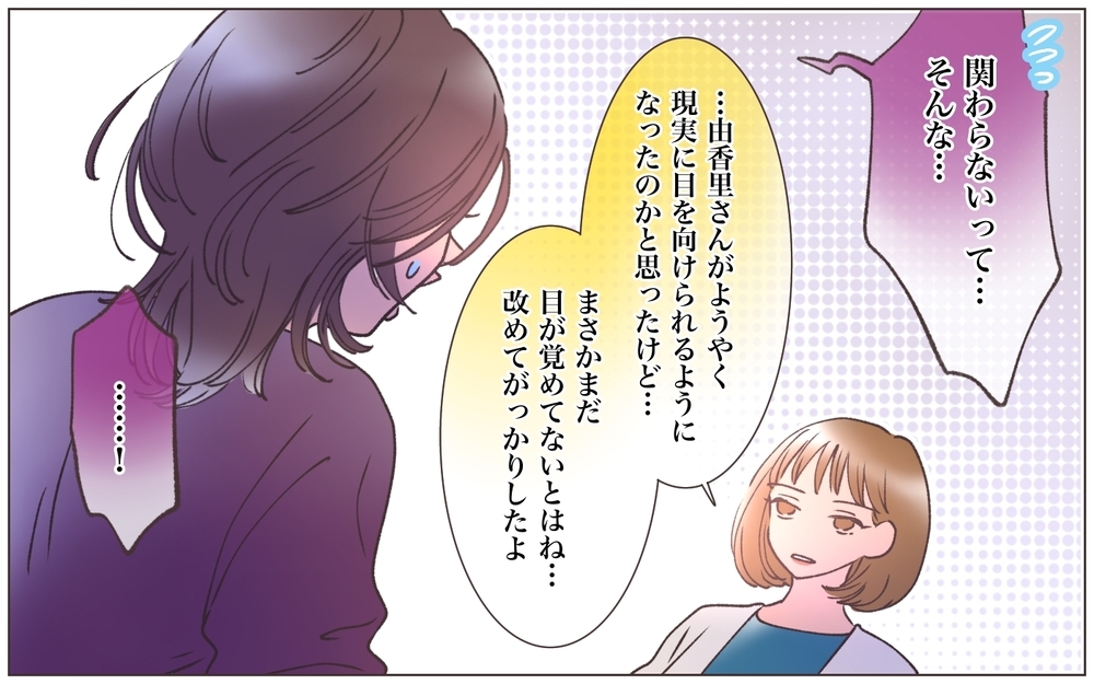 「選択の責任は自分で引き受けな」絶縁した元パートナーへの最後の言葉＜ヤバい男に会社を乗っ取られました 28話＞【ママたちのガールズトーク まんが】