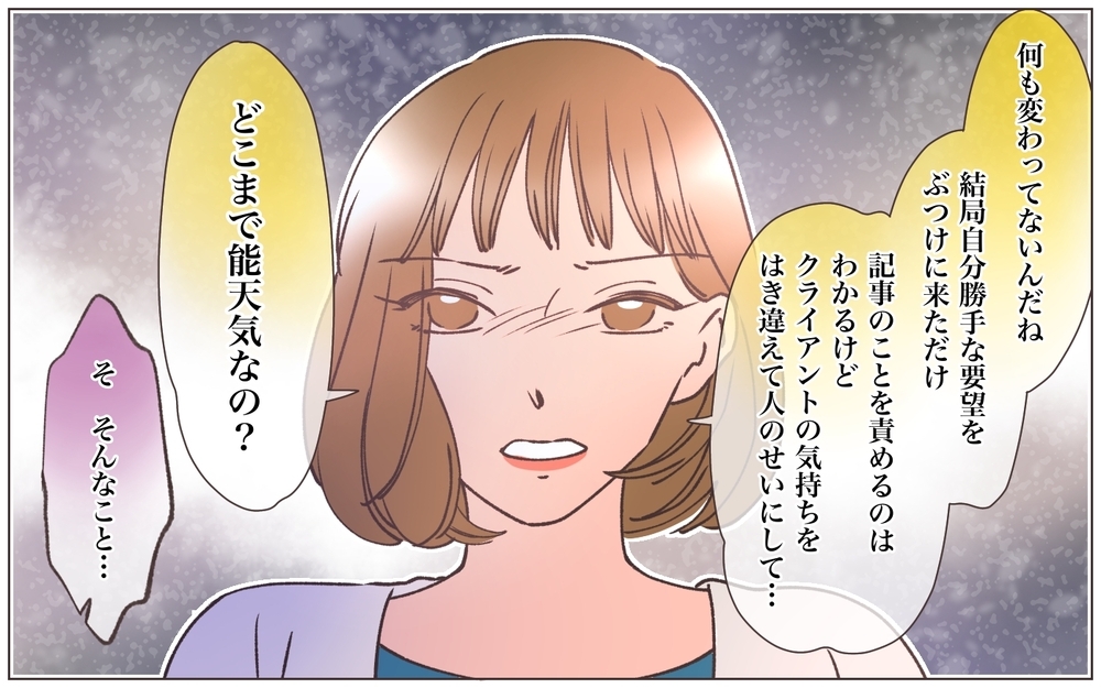 「選択の責任は自分で引き受けな」絶縁した元パートナーへの最後の言葉＜ヤバい男に会社を乗っ取られました 28話＞【ママたちのガールズトーク まんが】