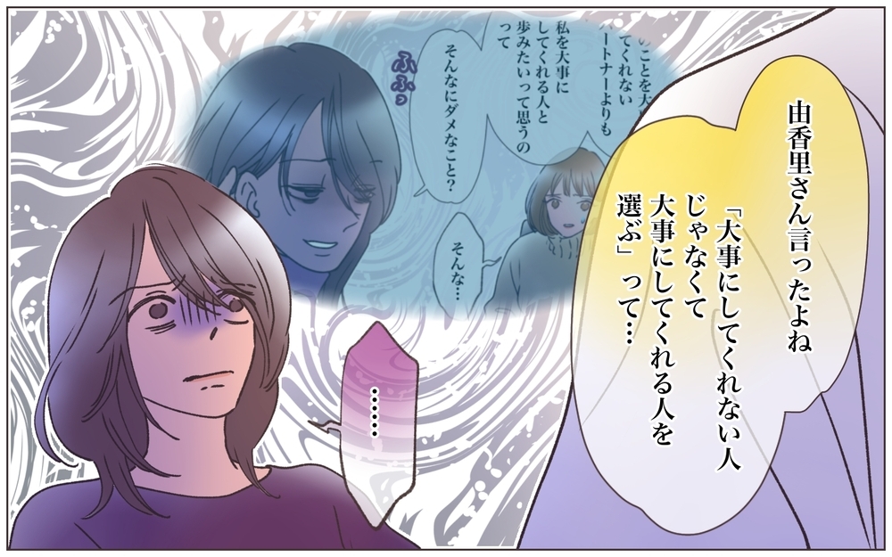 「選択の責任は自分で引き受けな」絶縁した元パートナーへの最後の言葉＜ヤバい男に会社を乗っ取られました 28話＞【ママたちのガールズトーク まんが】