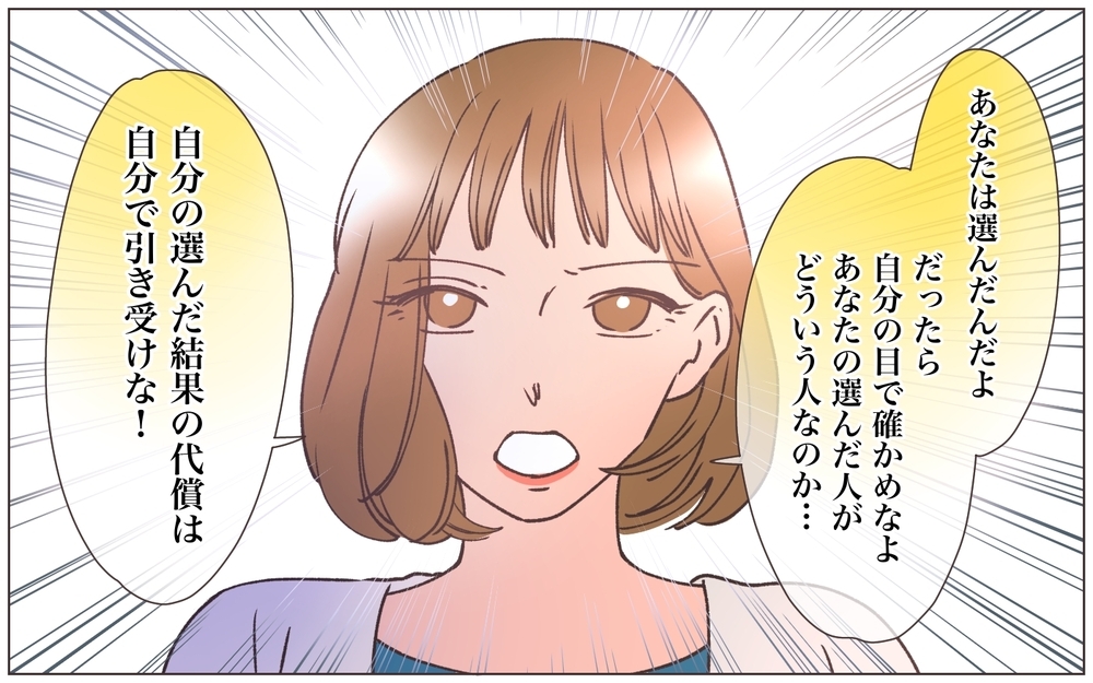 「選択の責任は自分で引き受けな」絶縁した元パートナーへの最後の言葉＜ヤバい男に会社を乗っ取られました 28話＞【ママたちのガールズトーク まんが】