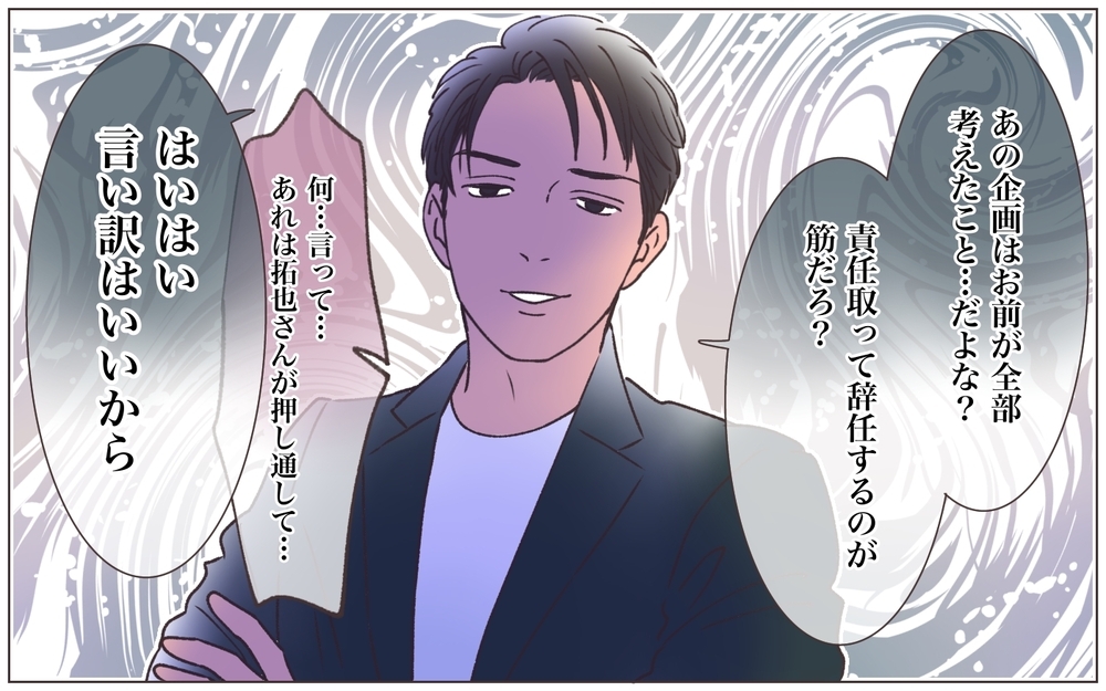 俺を愛してるなら会社を辞めろ!? 依存していた彼に切り捨てられて…＜ヤバい男に会社を乗っ取られました 29話＞【ママたちのガールズトーク まんが】