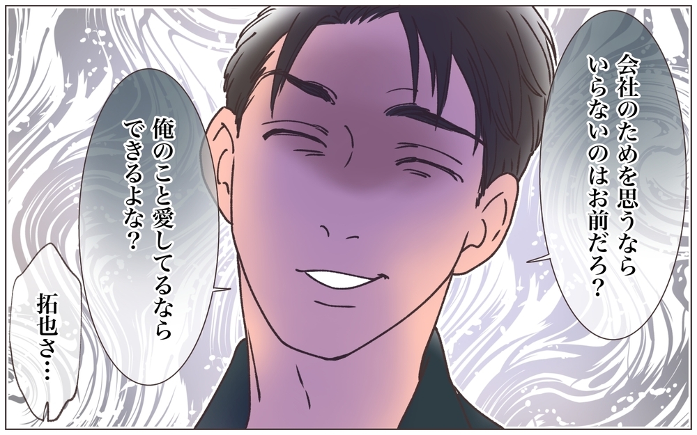 俺を愛してるなら会社を辞めろ!? 依存していた彼に切り捨てられて…＜ヤバい男に会社を乗っ取られました 29話＞【ママたちのガールズトーク まんが】