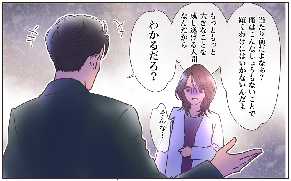 俺を愛してるなら会社を辞めろ!? 依存していた彼に切り捨てられて…＜ヤバい男に会社を乗っ取られました 29話＞【ママたちのガールズトーク まんが】