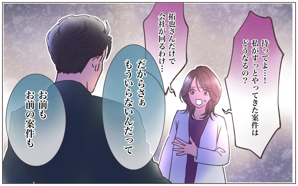 俺を愛してるなら会社を辞めろ!? 依存していた彼に切り捨てられて…＜ヤバい男に会社を乗っ取られました 29話＞【ママたちのガールズトーク まんが】