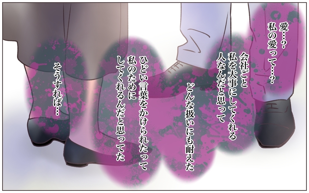 俺を愛してるなら会社を辞めろ!? 依存していた彼に切り捨てられて…＜ヤバい男に会社を乗っ取られました 29話＞【ママたちのガールズトーク まんが】