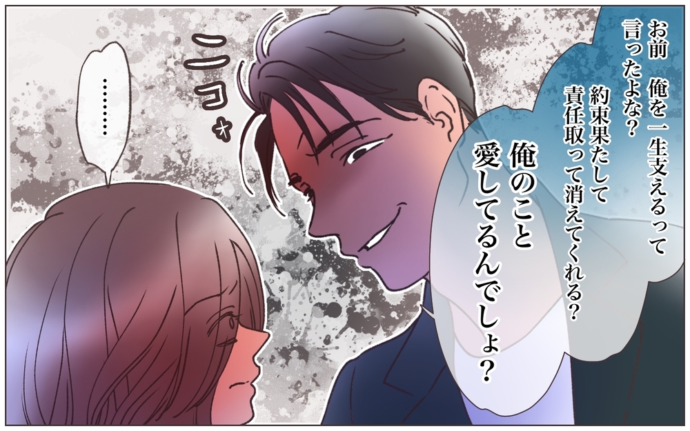 俺を愛してるなら会社を辞めろ!? 依存していた彼に切り捨てられて…＜ヤバい男に会社を乗っ取られました 29話＞【ママたちのガールズトーク まんが】