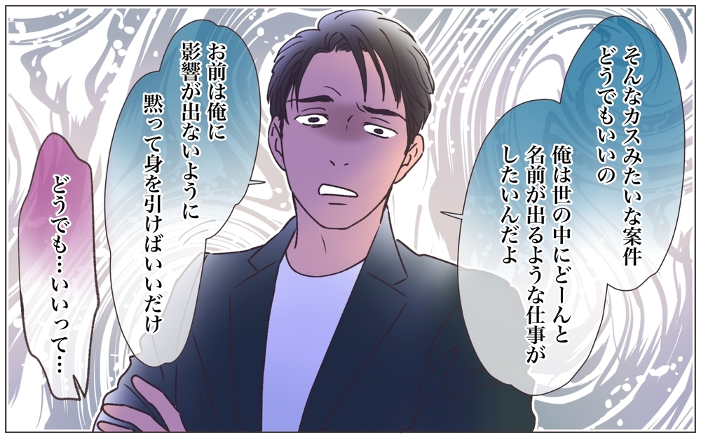 俺を愛してるなら会社を辞めろ!? 依存していた彼に切り捨てられて…＜ヤバい男に会社を乗っ取られました 29話＞【ママたちのガールズトーク まんが】