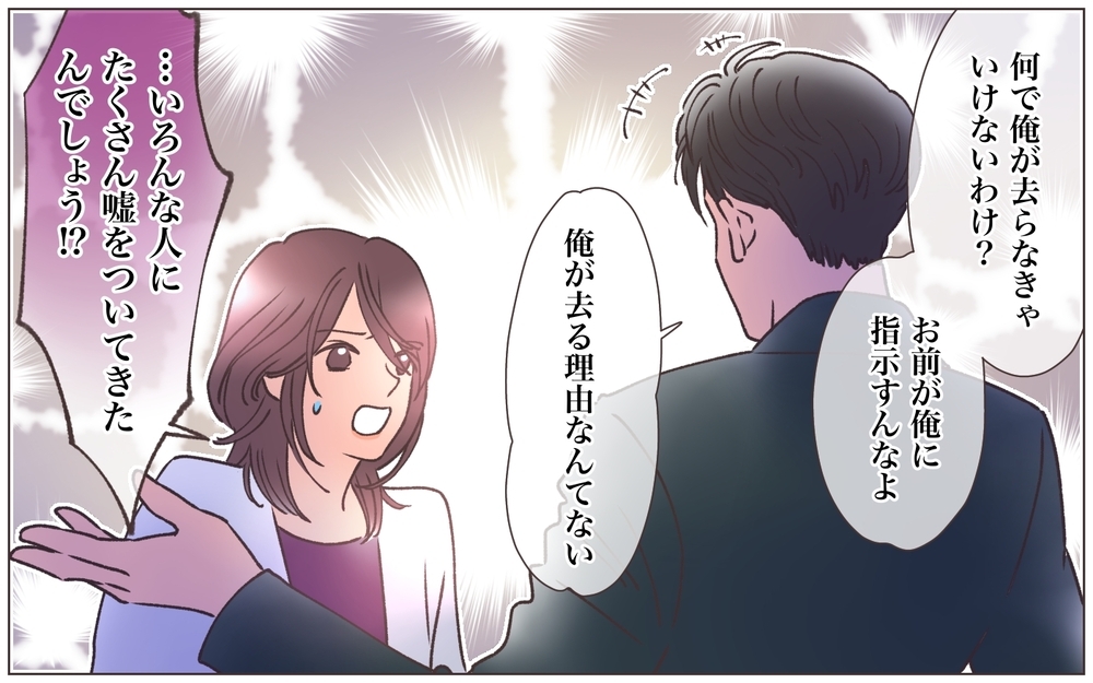 すべてを失った…嘘つき男と別れマイナスからの再スタートへ＜ヤバい男に会社を乗っ取られました 30話＞【ママたちのガールズトーク まんが】