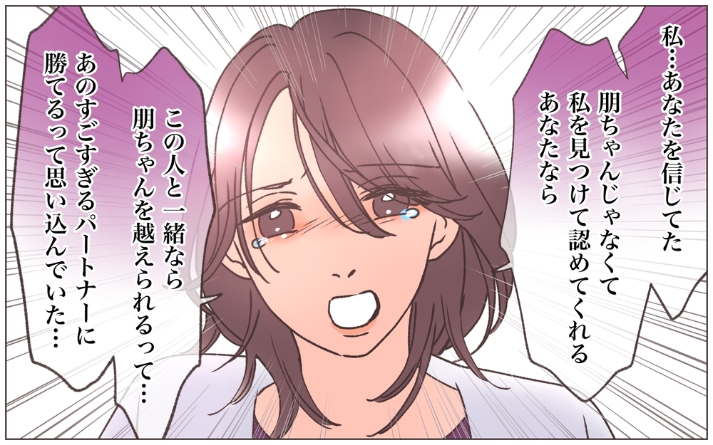 すべてを失った…嘘つき男と別れマイナスからの再スタートへ＜ヤバい男に会社を乗っ取られました 30話＞【ママたちのガールズトーク まんが】