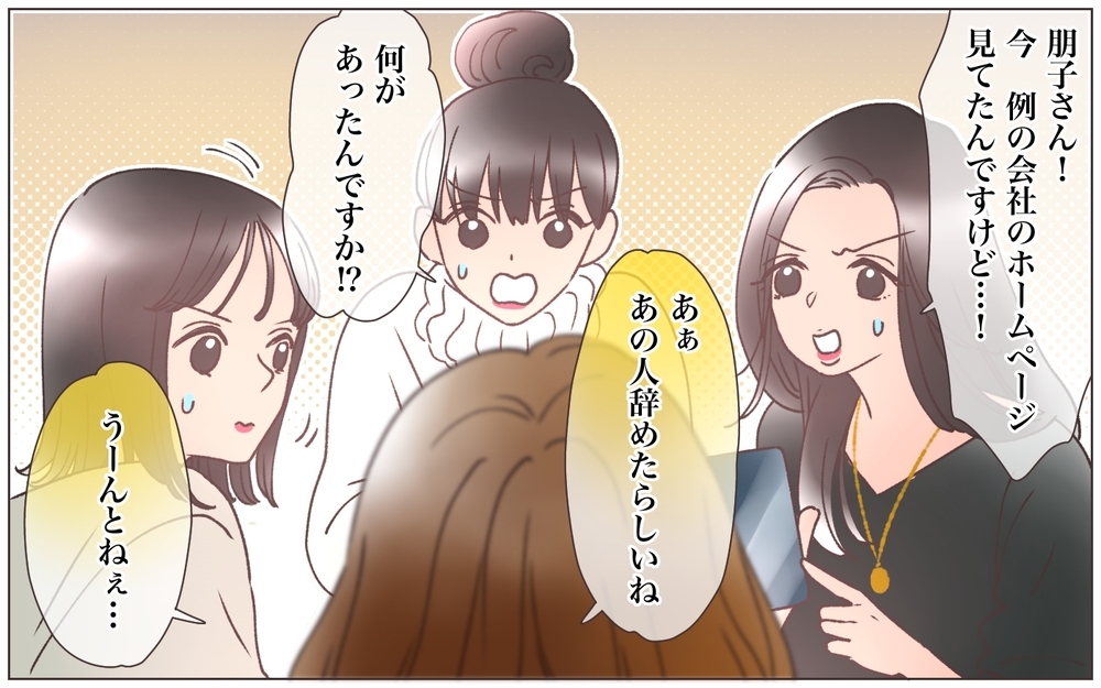 すべてを失った…嘘つき男と別れマイナスからの再スタートへ＜ヤバい男に会社を乗っ取られました 30話＞【ママたちのガールズトーク まんが】