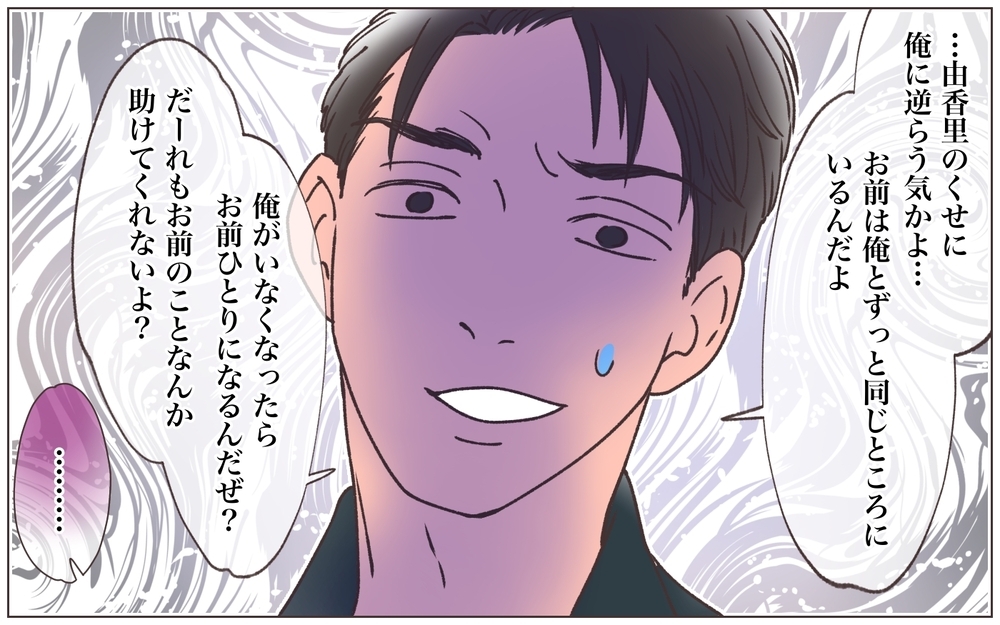 すべてを失った…嘘つき男と別れマイナスからの再スタートへ＜ヤバい男に会社を乗っ取られました 30話＞【ママたちのガールズトーク まんが】