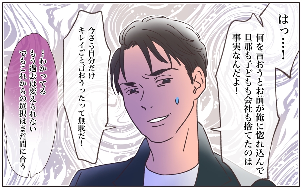 すべてを失った…嘘つき男と別れマイナスからの再スタートへ＜ヤバい男に会社を乗っ取られました 30話＞【ママたちのガールズトーク まんが】