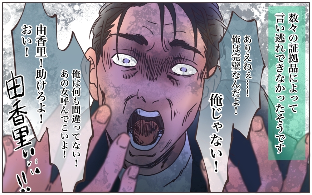 今度は自分が裏切られる番！ 乗っ取り男の末路は…＜ヤバい男に会社を乗っ取られました 31話＞【ママたちのガールズトーク まんが】