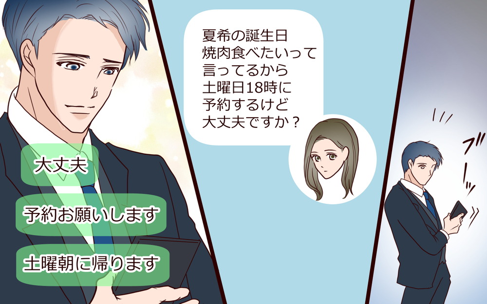 「ちょっとだけ会える？」元恋人から突然の連絡…夫はどうする？【私たち…仮面夫婦です Vol.22】