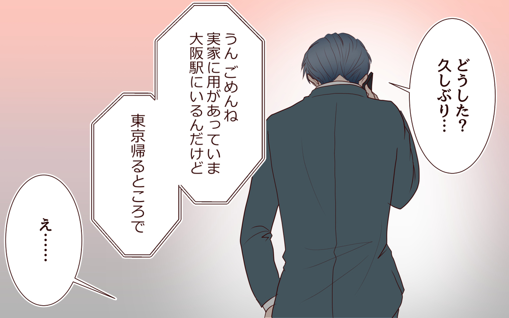「ちょっとだけ会える？」元恋人から突然の連絡…夫はどうする？【私たち…仮面夫婦です Vol.22】