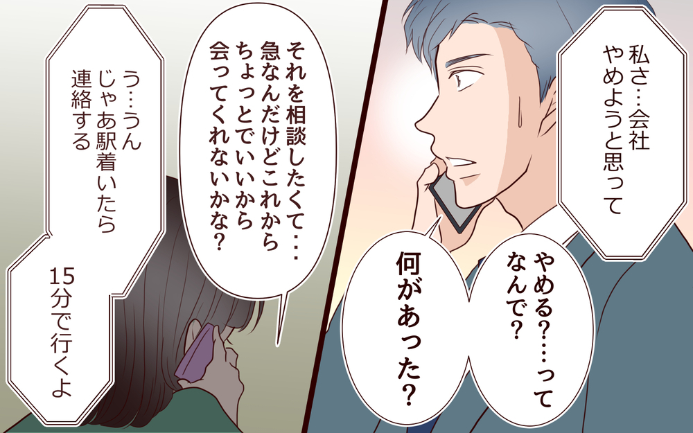 「ちょっとだけ会える？」元恋人から突然の連絡…夫はどうする？【私たち…仮面夫婦です Vol.22】