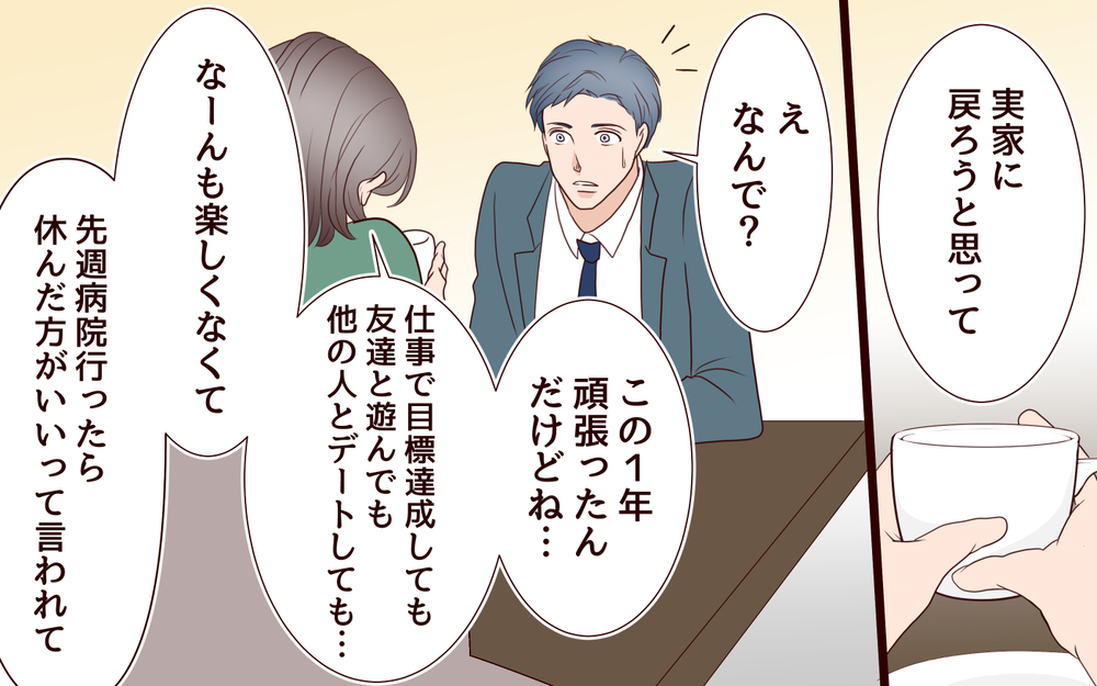 「ちょっとだけ会える？」元恋人から突然の連絡…夫はどうする？【私たち…仮面夫婦です Vol.22】