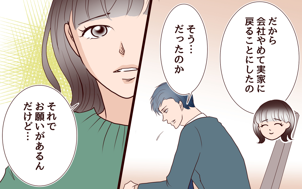 「ちょっとだけ会える？」元恋人から突然の連絡…夫はどうする？【私たち…仮面夫婦です Vol.22】