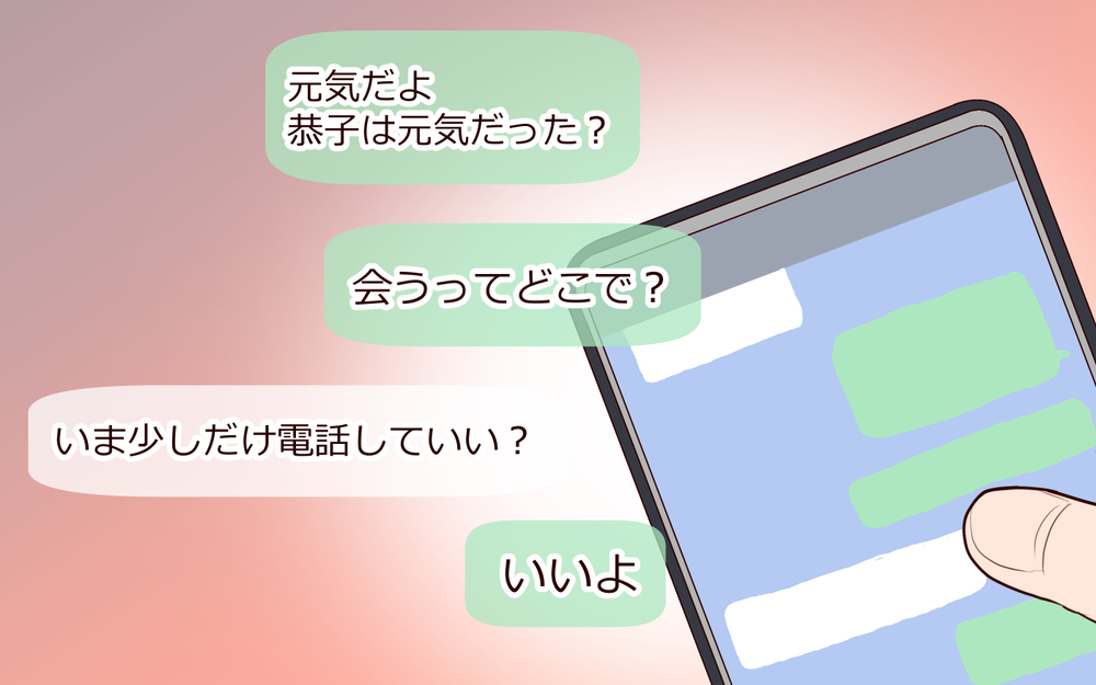 「ちょっとだけ会える？」元恋人から突然の連絡…夫はどうする？【私たち…仮面夫婦です Vol.22】