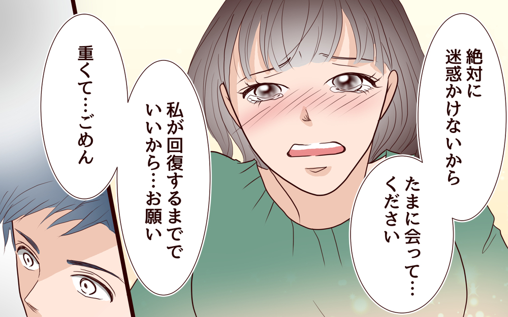 ボロボロになった元恋人を見離せない…妻子ある男が選んだ道は？【私たち…仮面夫婦です Vol.23】