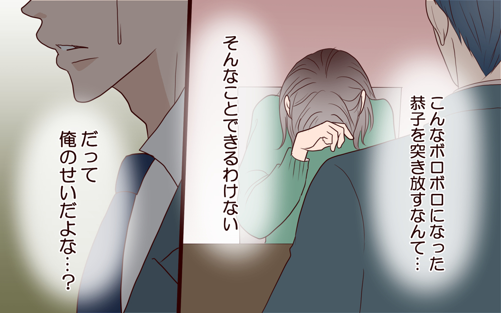 ボロボロになった元恋人を見離せない…妻子ある男が選んだ道は？【私たち…仮面夫婦です Vol.23】