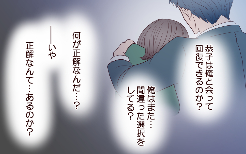 ボロボロになった元恋人を見離せない…妻子ある男が選んだ道は？【私たち…仮面夫婦です Vol.23】