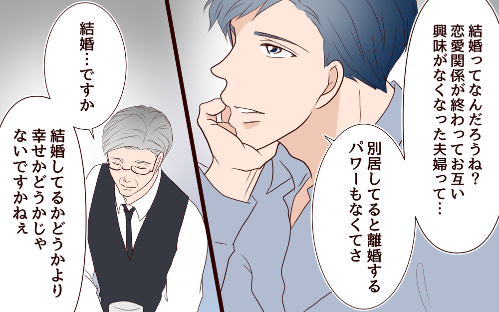 ボロボロになった元恋人を見離せない…妻子ある男が選んだ道は？【私たち…仮面夫婦です Vol.23】