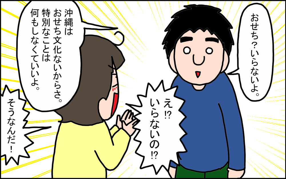 おせち料理は食べず、お年玉は決まった額!? 私が驚いた沖縄の「お正月事情」【うちの家族、個性の塊です Vol.88】