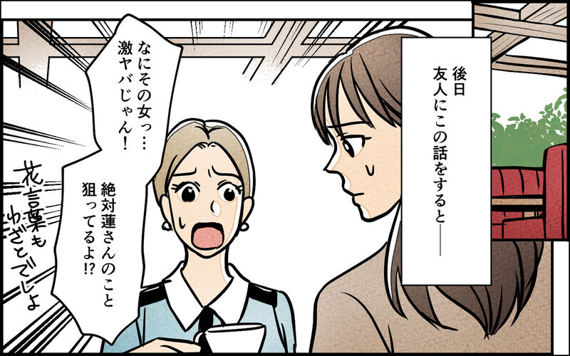 「また連れて行って♪」夫のSNSの匂わせコメントにモヤモヤ爆発寸前！ 白か黒か読者の予想が白熱！