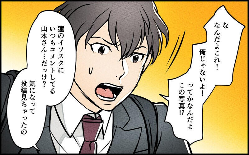 「また連れて行って♪」夫のSNSの匂わせコメントにモヤモヤ爆発寸前！ 白か黒か読者の予想が白熱！