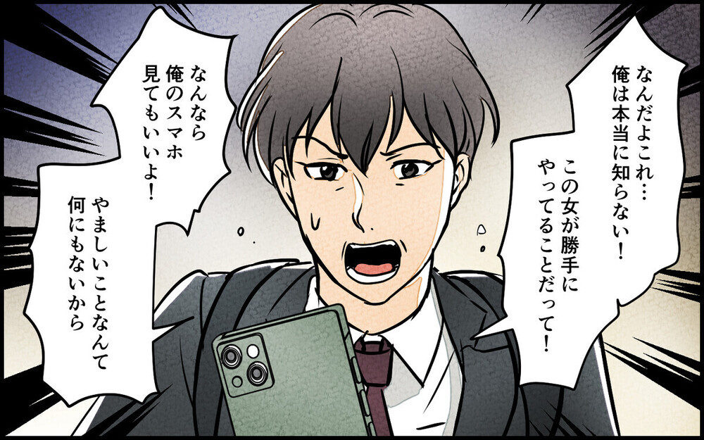 「また連れて行って♪」夫のSNSの匂わせコメントにモヤモヤ爆発寸前！ 白か黒か読者の予想が白熱！