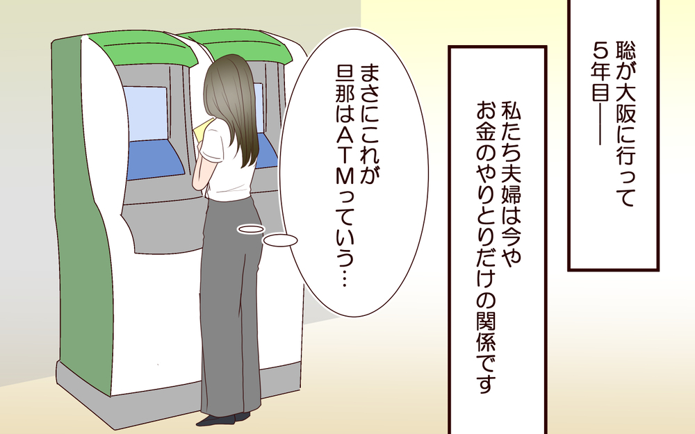 「パパと暮らしたい」反抗期の娘が放った一言にショックを受けた私は…【私たち…仮面夫婦です Vol.24】