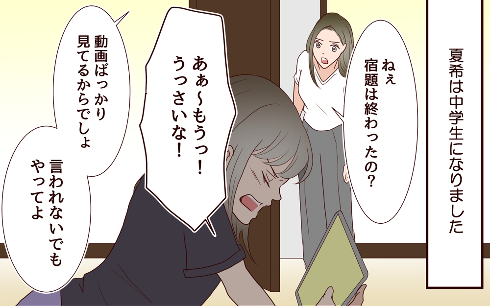 「パパと暮らしたい」反抗期の娘が放った一言にショックを受けた私は…【私たち…仮面夫婦です Vol.24】