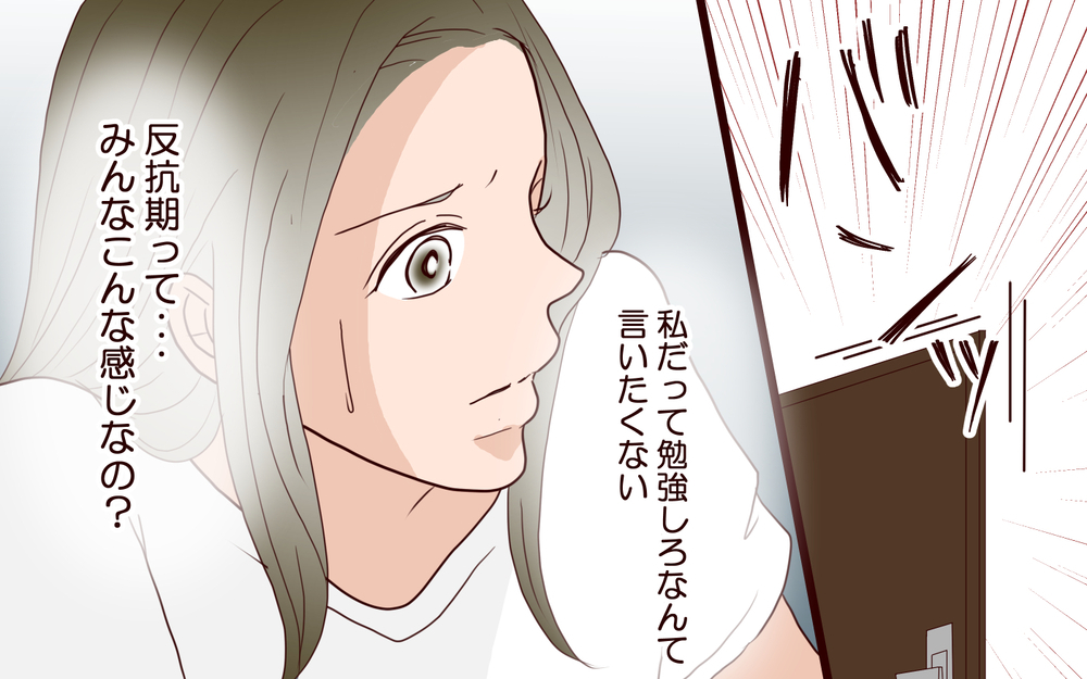 「パパと暮らしたい」反抗期の娘が放った一言にショックを受けた私は…【私たち…仮面夫婦です Vol.24】