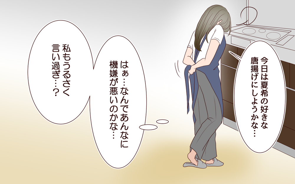 「パパと暮らしたい」反抗期の娘が放った一言にショックを受けた私は…【私たち…仮面夫婦です Vol.24】