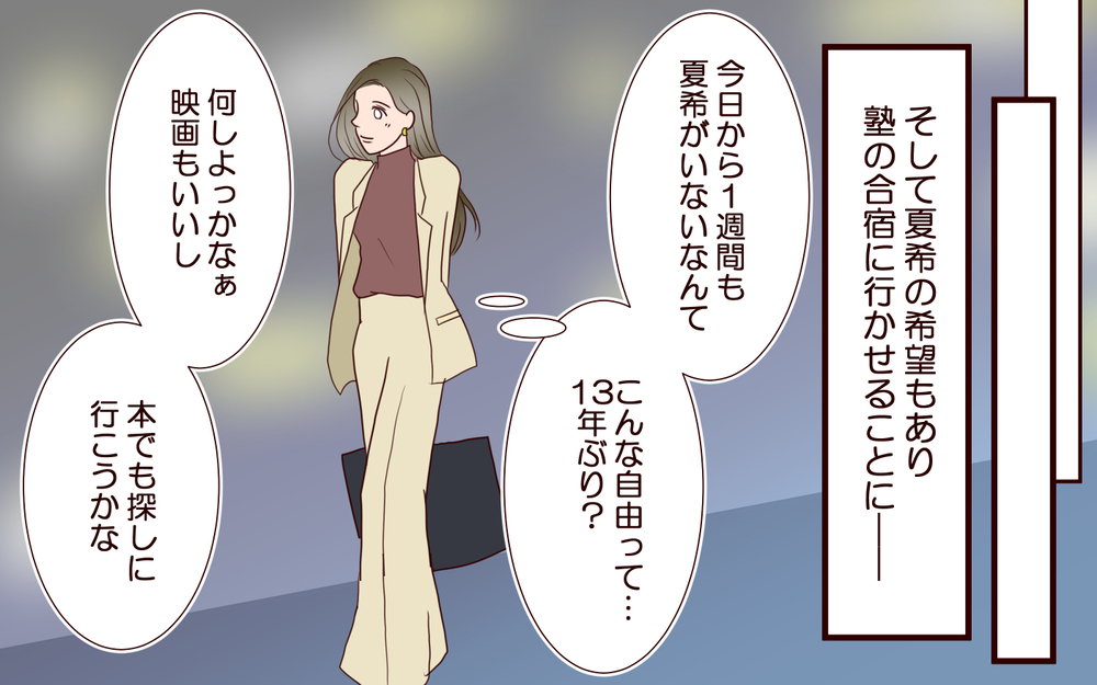 悩みを聞いてくれた優しい人…ひとり時間を楽しむ妻にある出会いが【私たち…仮面夫婦です Vol.25】