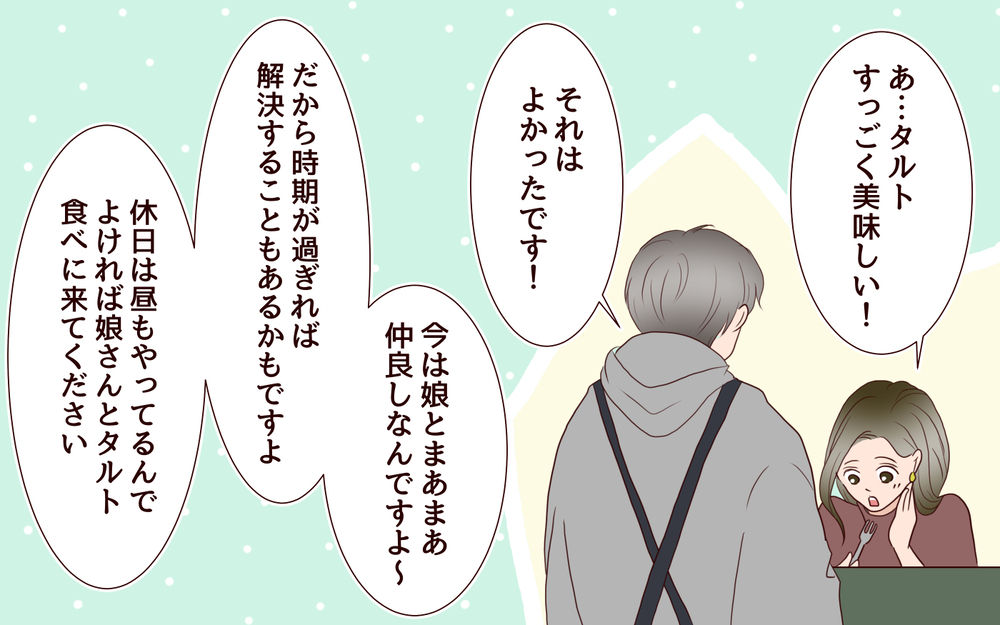 悩みを聞いてくれた優しい人…ひとり時間を楽しむ妻にある出会いが【私たち…仮面夫婦です Vol.25】