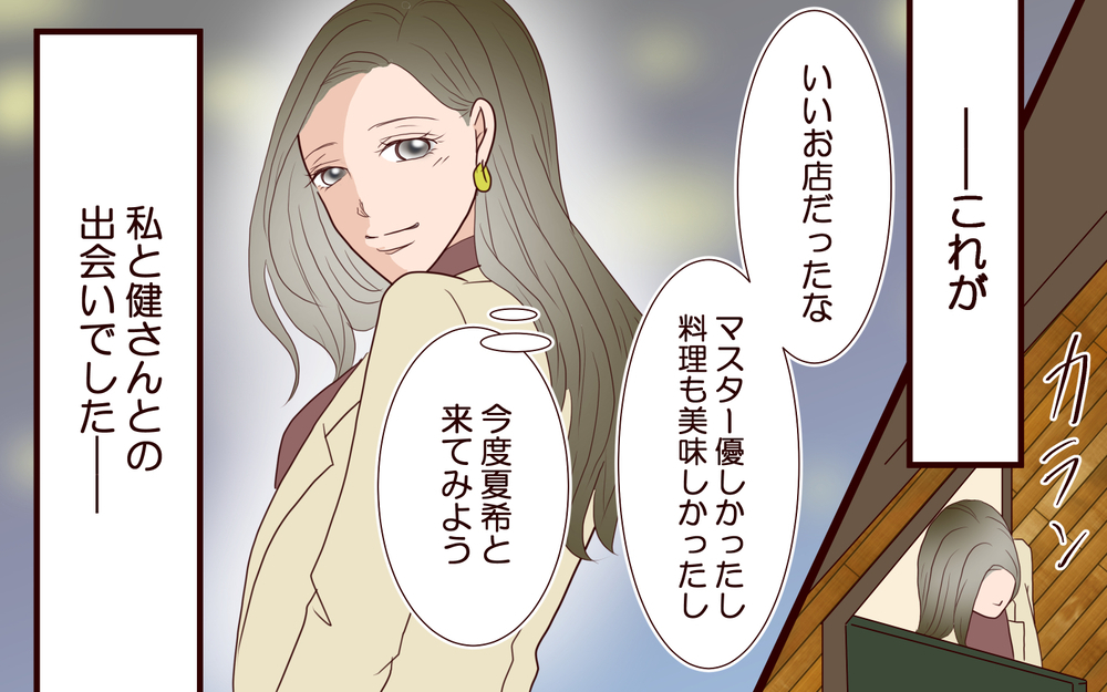 悩みを聞いてくれた優しい人…ひとり時間を楽しむ妻にある出会いが【私たち…仮面夫婦です Vol.25】